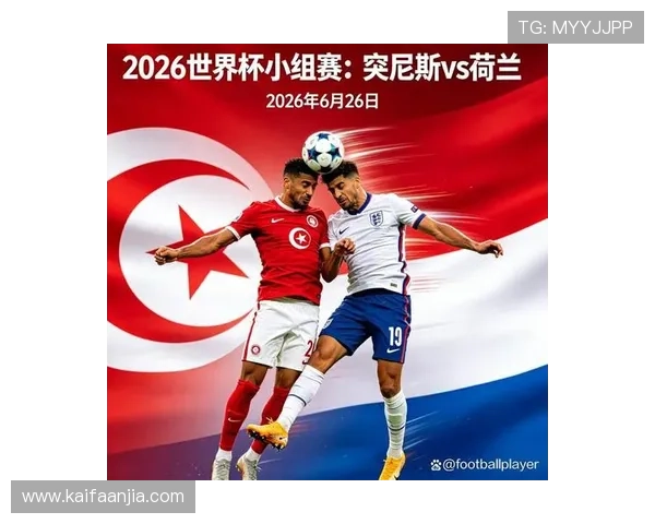2026年世界杯突尼斯对阵荷兰比赛精彩视频回放全场高清解析